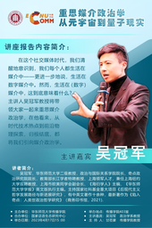 讲座预告｜91在线
吴冠军教授：重思媒介政治学——从元宇宙到量子现实