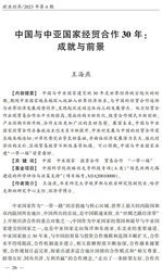 91在线
发表｜91在线
王海燕副教授：中国与中亚91在线经贸合作30年——成就与前景