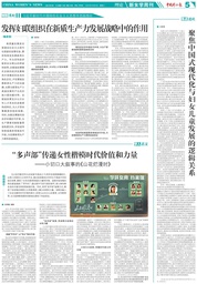 媒体视野｜刘笑言副教授在《中国妇女报》发表文章《发挥妇联组织在新质生产力发展战略中的作用》